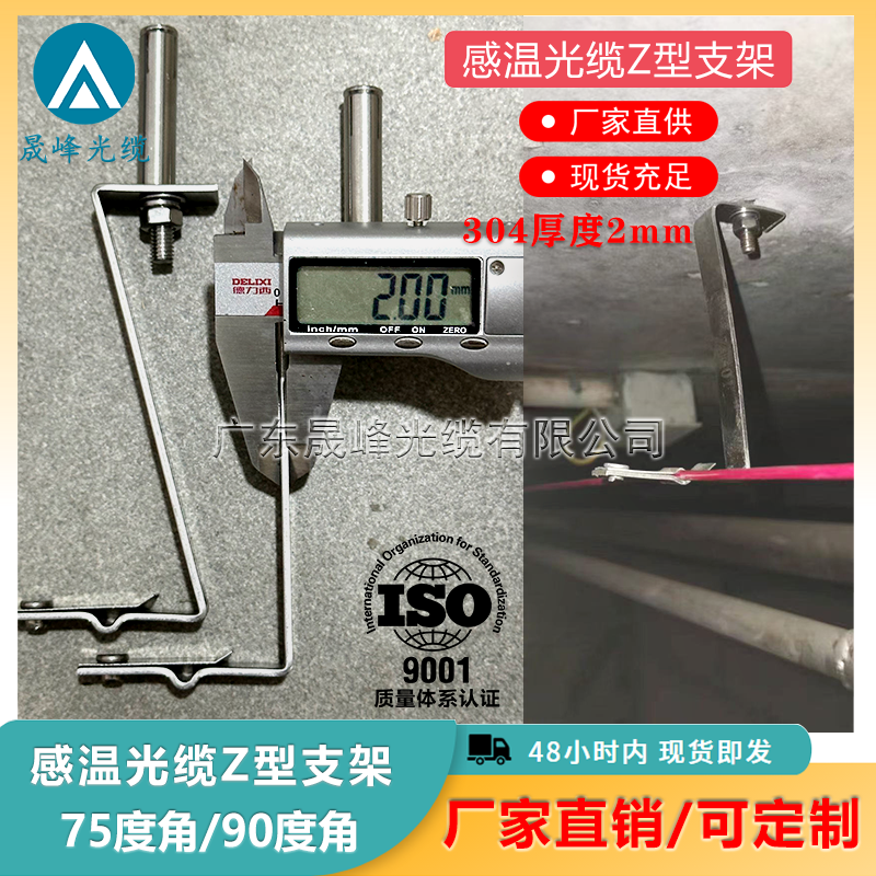 Z型支架感溫纜