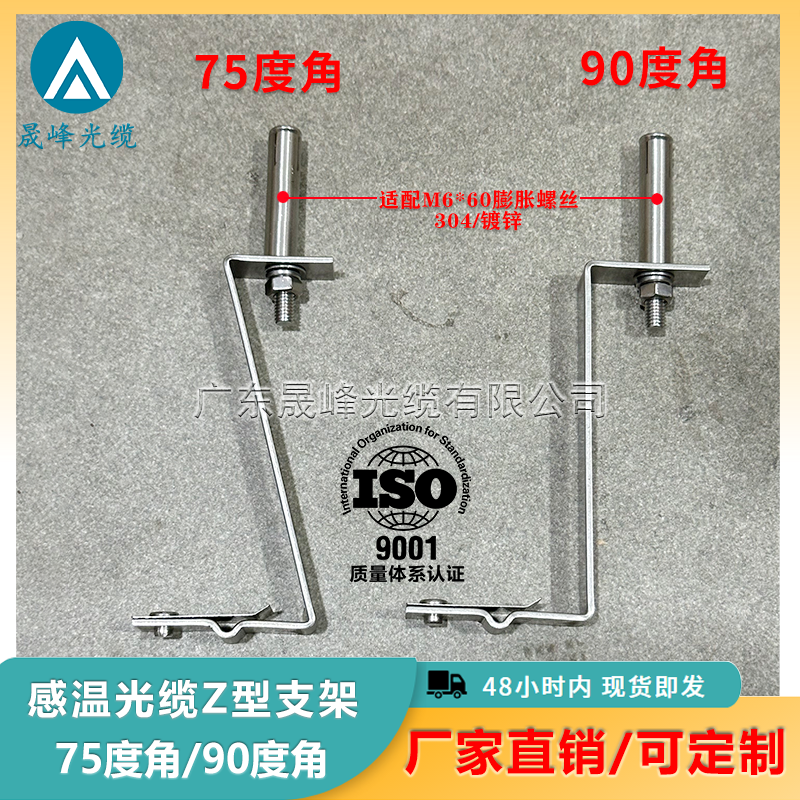 Z型支架感溫纜