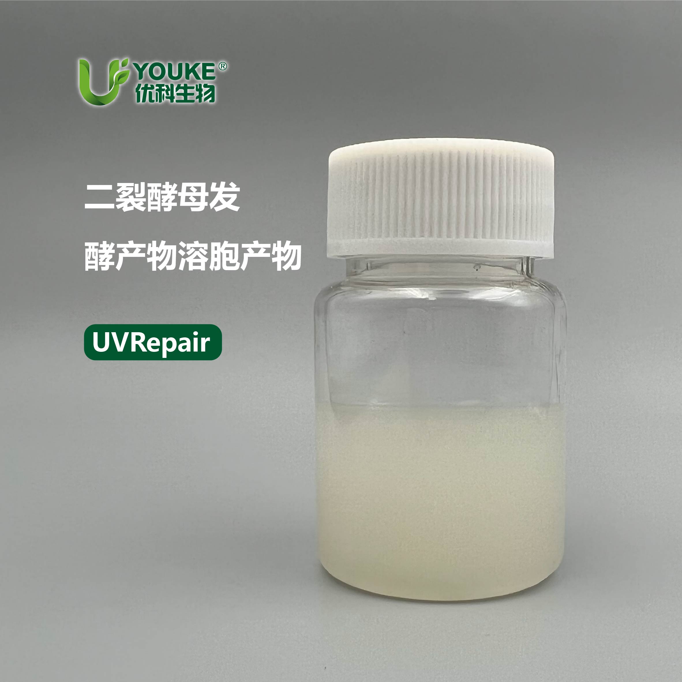 UVRepair二裂酵母发酵产物溶胞产物