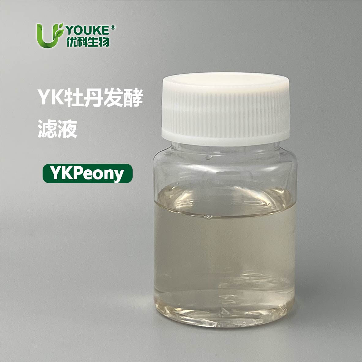 YK牡丹发酵滤液