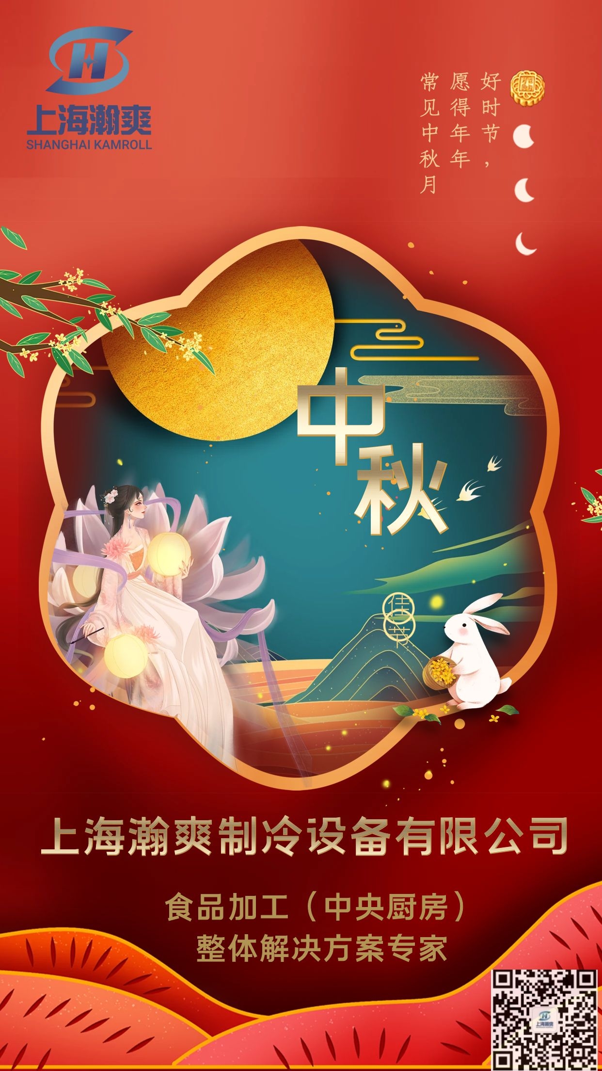 中秋节嫦娥玉兔红色国潮创意海报