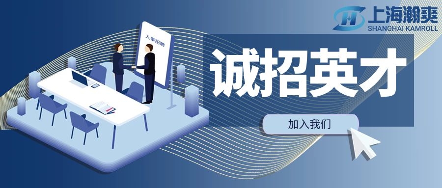 诚聘英才！