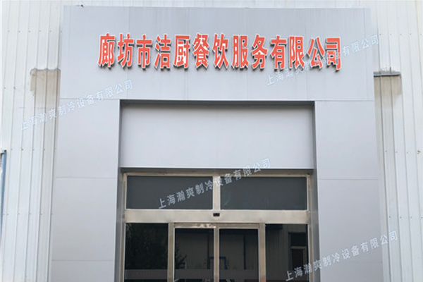 河北廊坊洁厨餐饮央厨项目