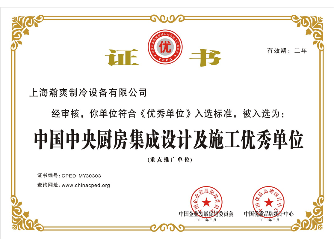集成设计及施工优秀单位