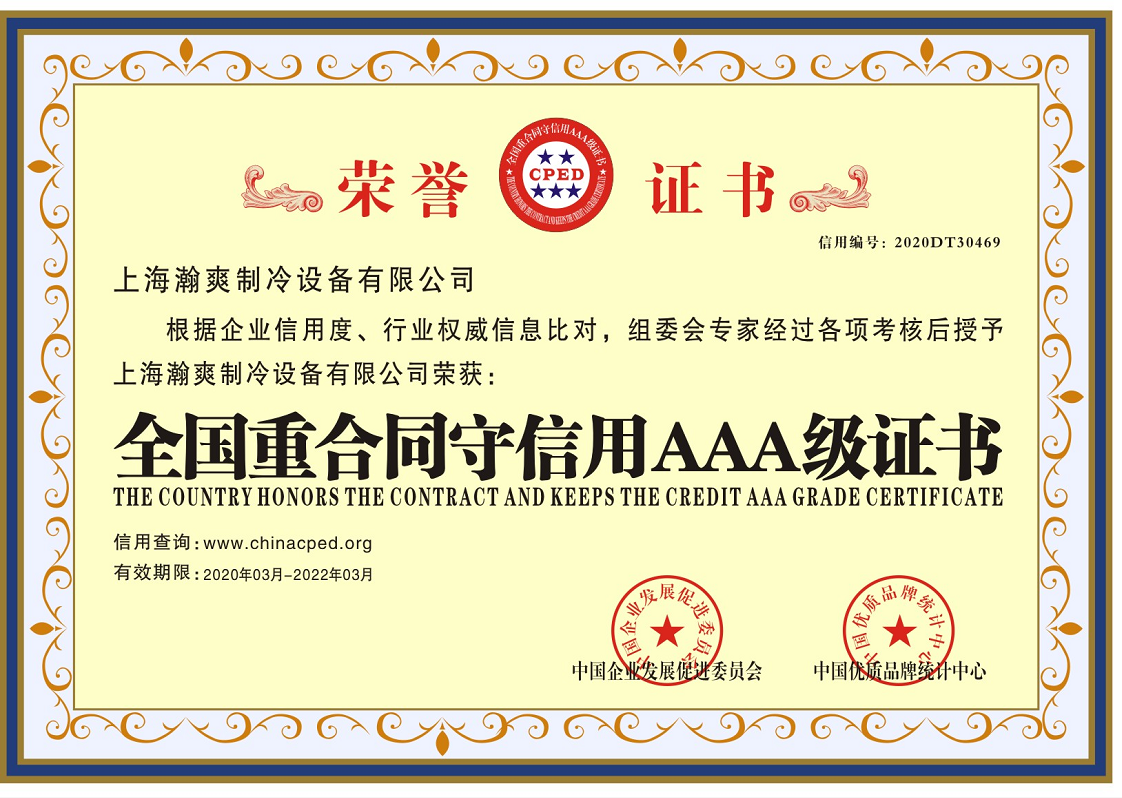    守信用AAA级证书
