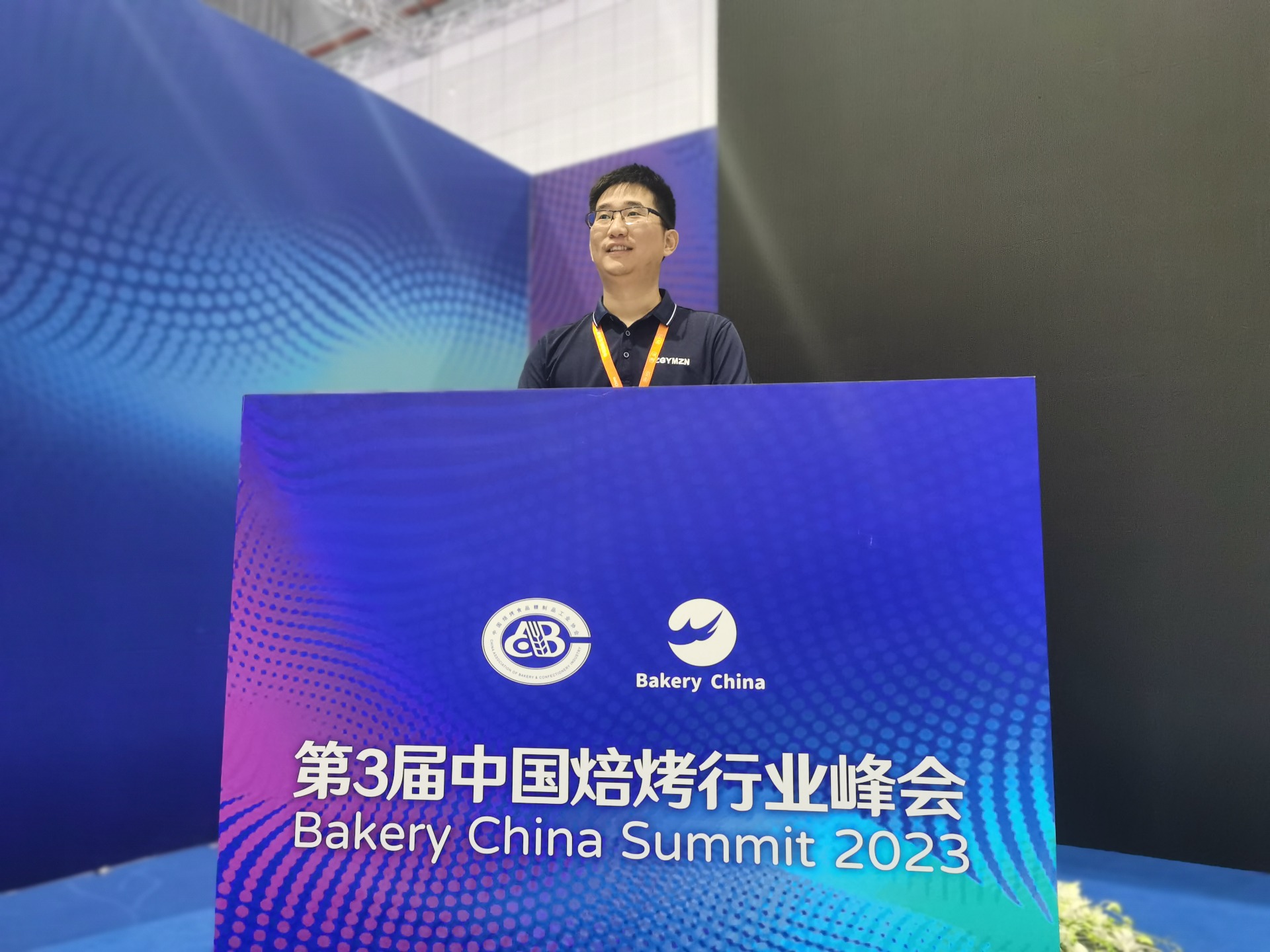 上海央米-第3届中国焙烤行业峰会