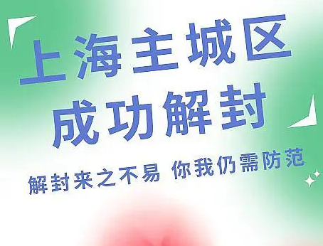 上海回来了！我们回来了！