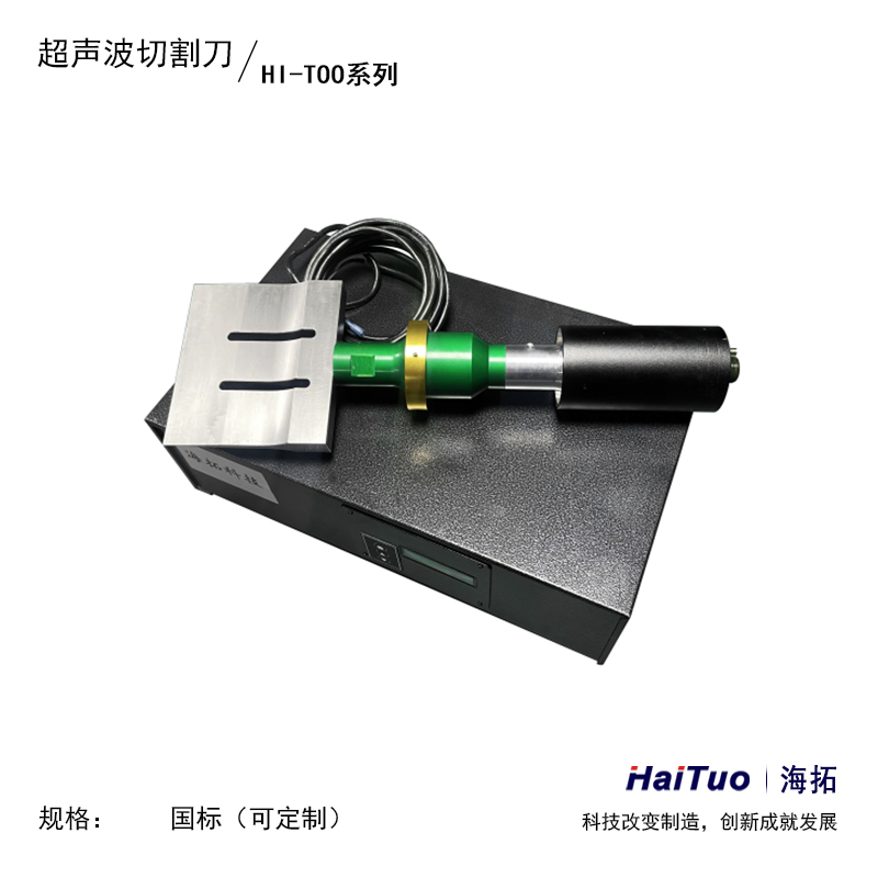 40kHz超聲波裁切