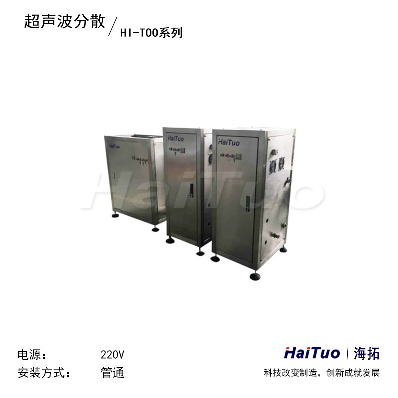 超聲波分散（工業型）