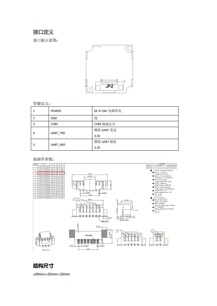 红外热成像机芯模组接口定义文件