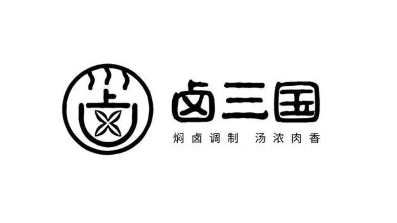 卤三国