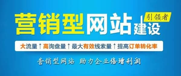 南京营销型网站建设