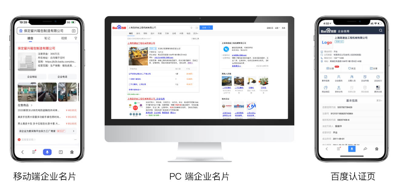 百度背书认证