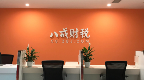八戒财税