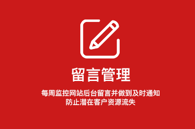 留言管理
