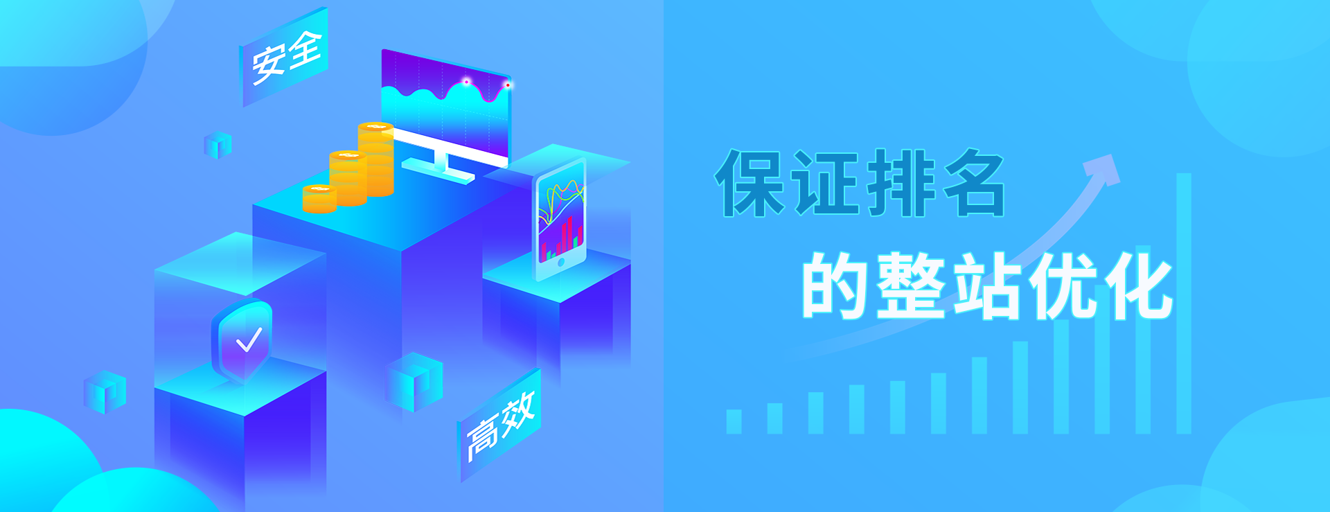整站优化推广