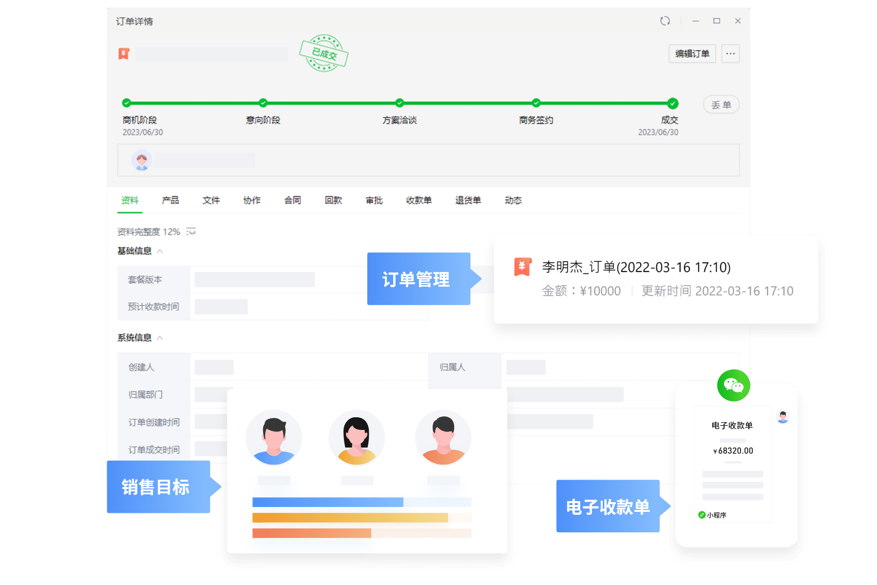 实时了解订单所处阶段，科学预测成交走势 订单关联产品，随时了解各产品销售情况 为销售一线设定业绩目标持续跟踪监督 关联微信收款，一键转发，收款更便捷