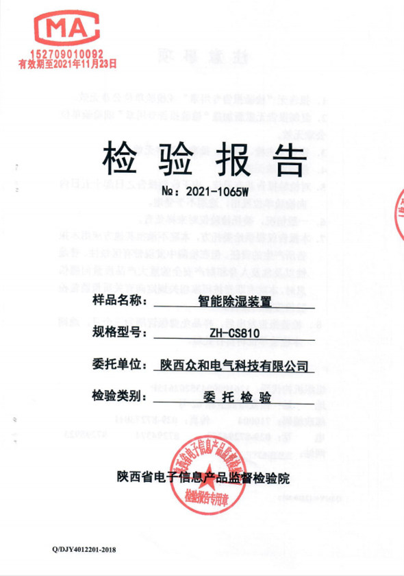 西安ZH-CS810智能除湿装置