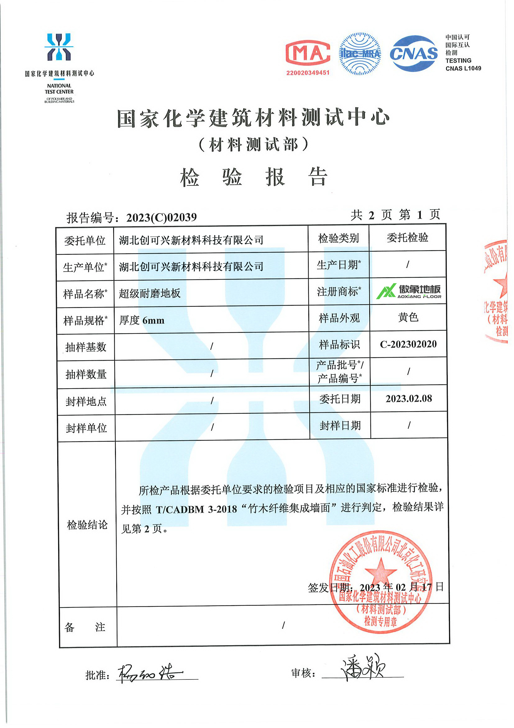 3-12超级耐磨地板甲醛
