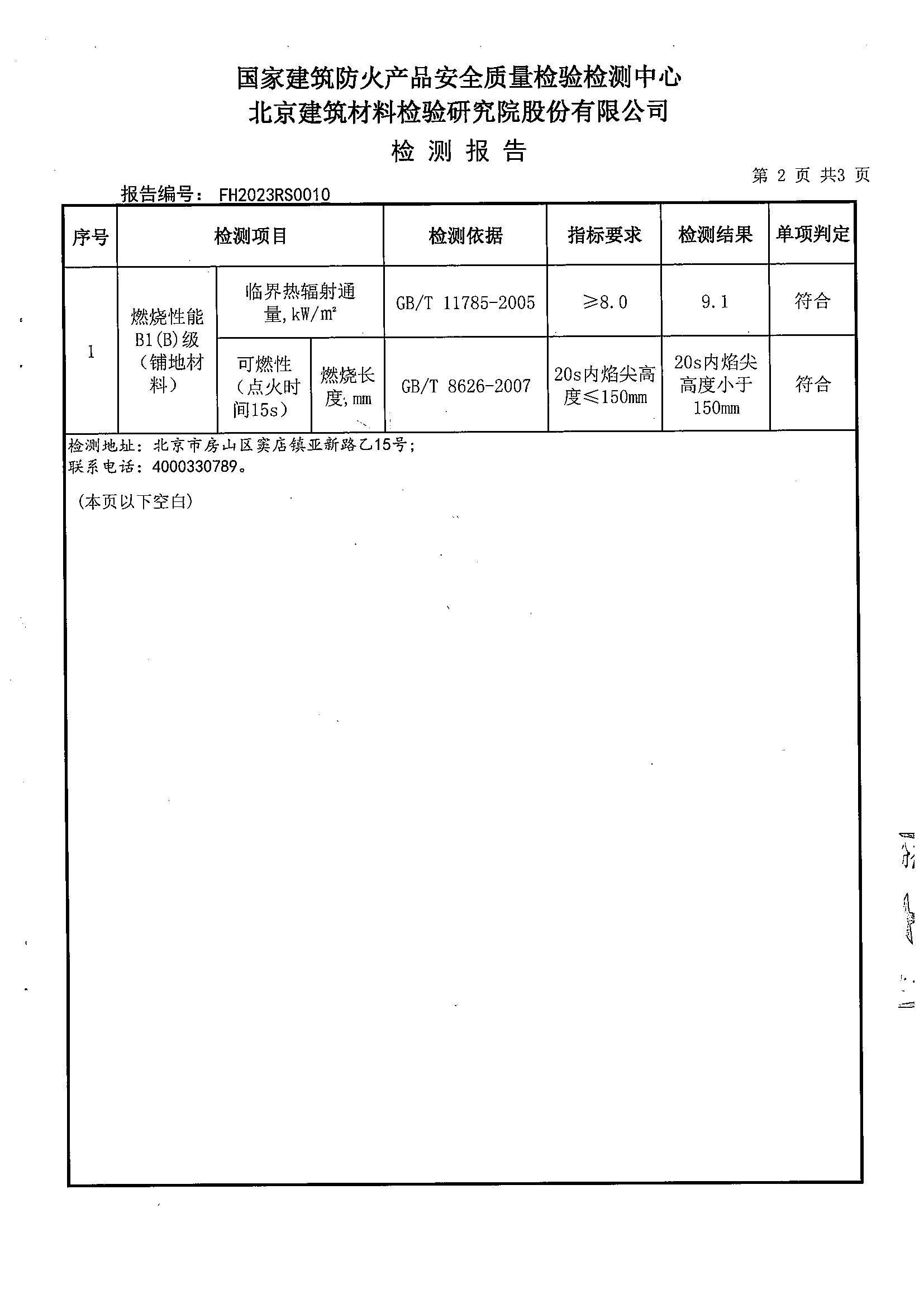 3-23超级耐磨地板防火