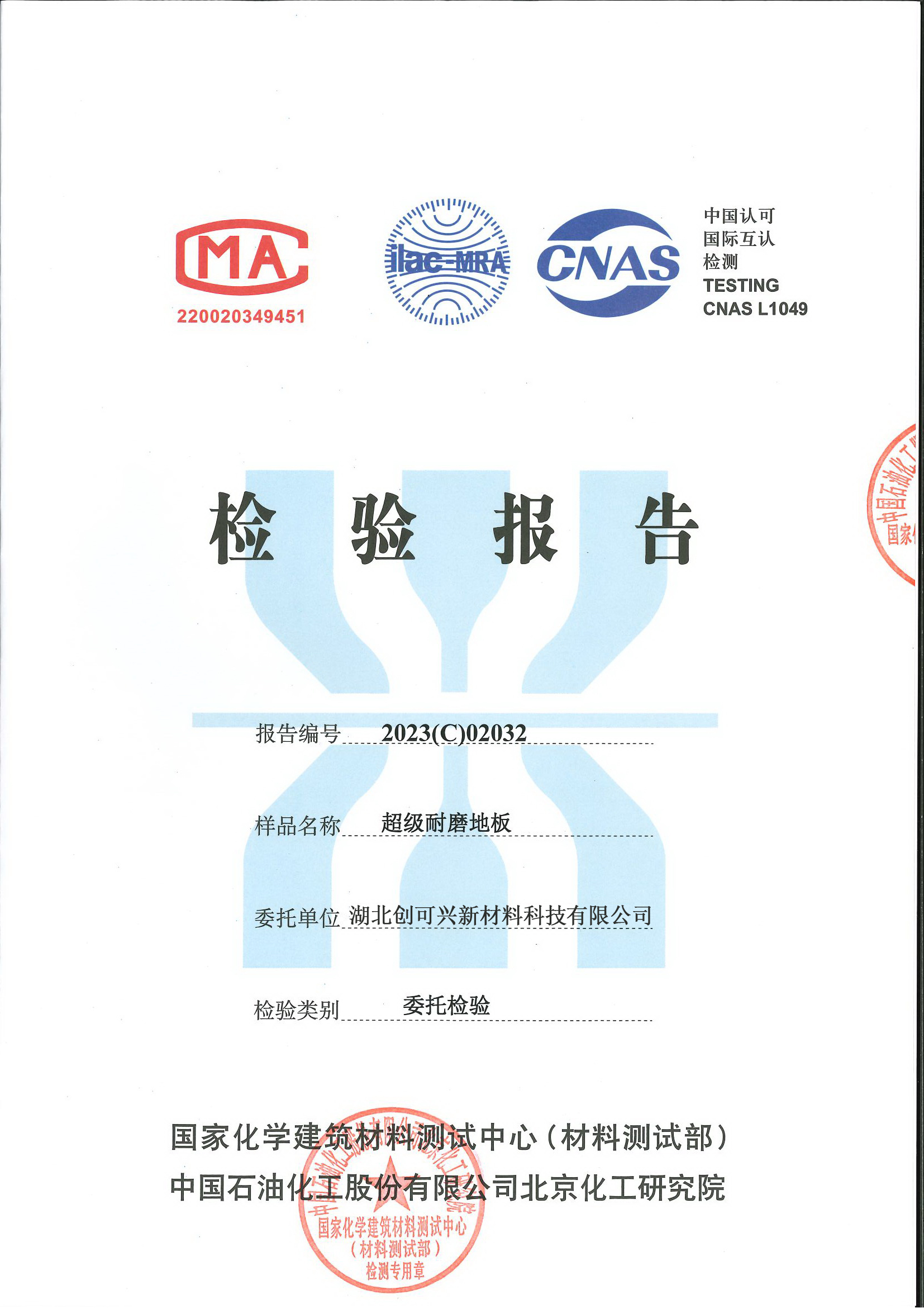3-31超级耐磨地板物理五项