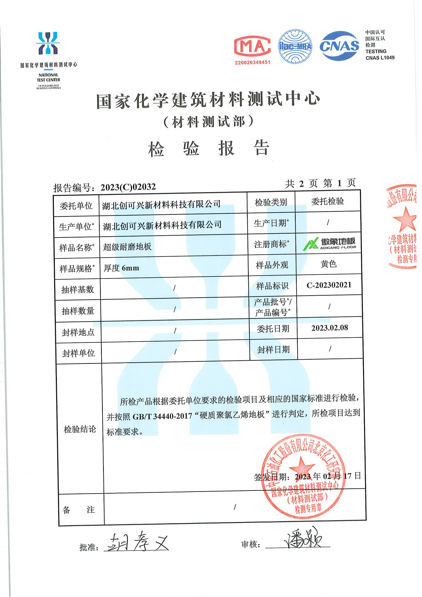 3-32超级耐磨地板物理五项