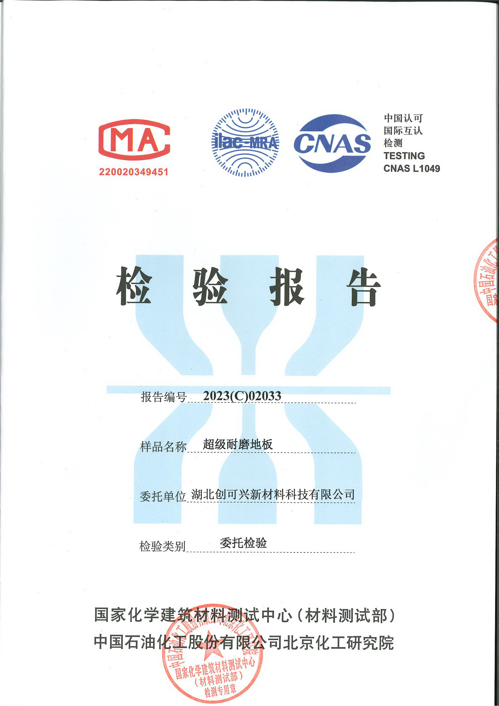 3-41超级耐磨地板耐磨