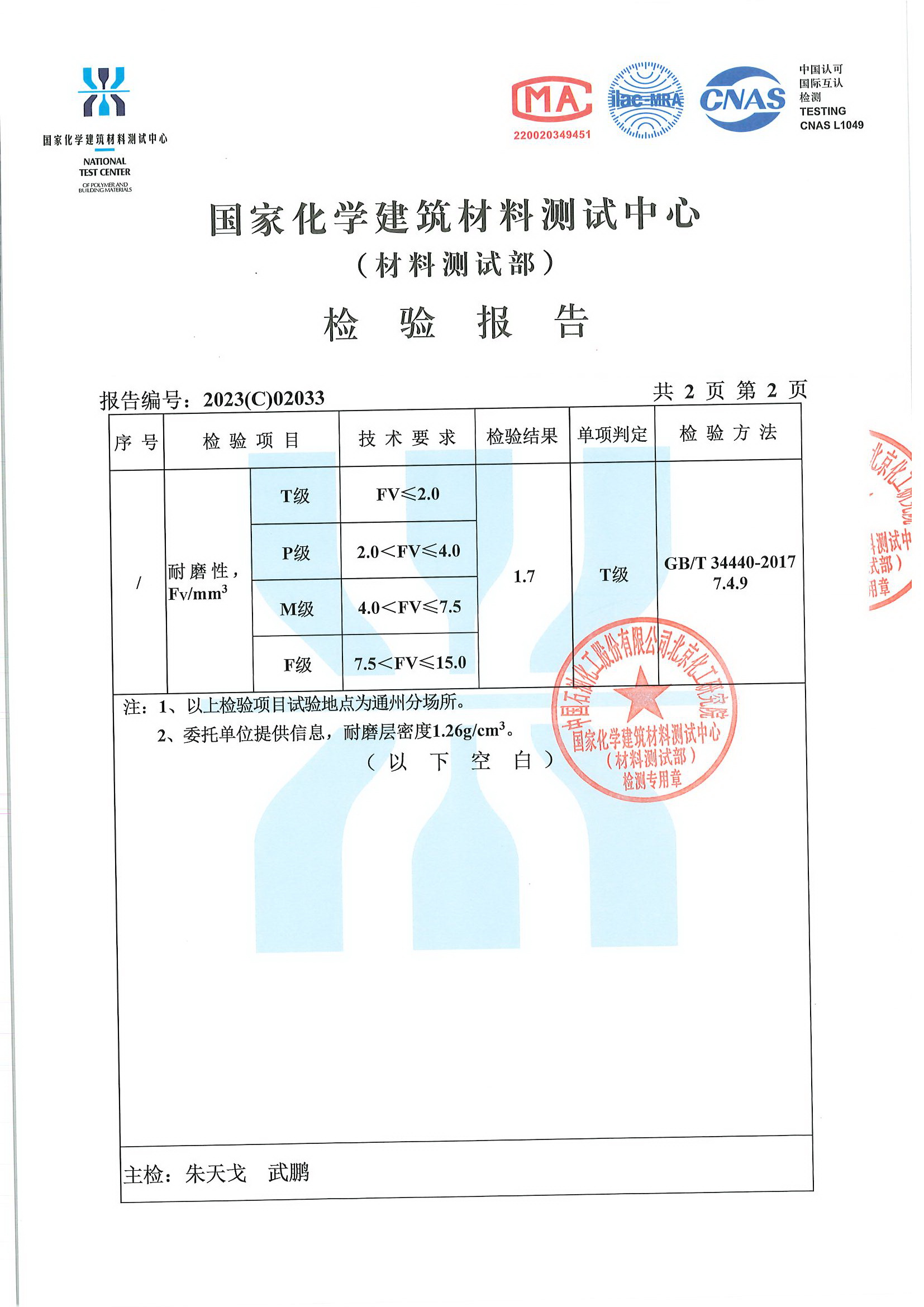 3-43超级耐磨地板耐磨