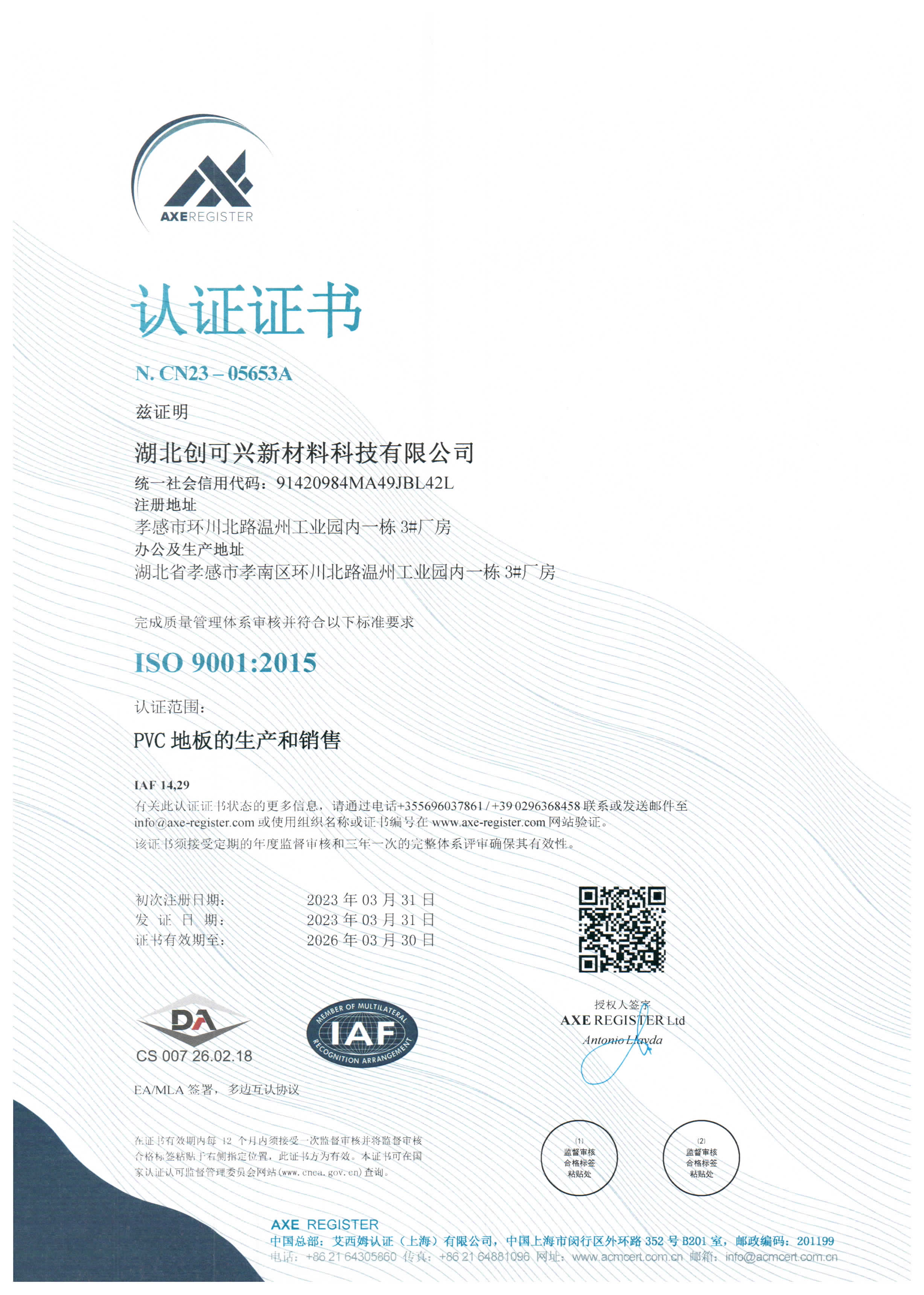 创可兴三体系证书2023_页面_1