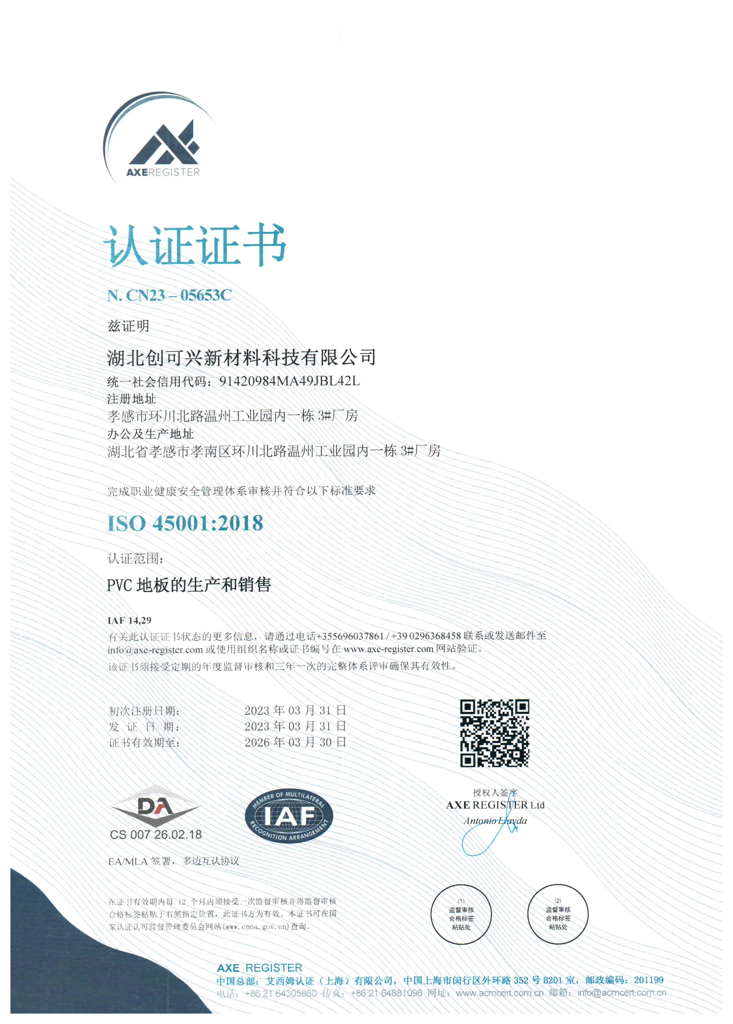 创可兴三体系证书2023_页面_5