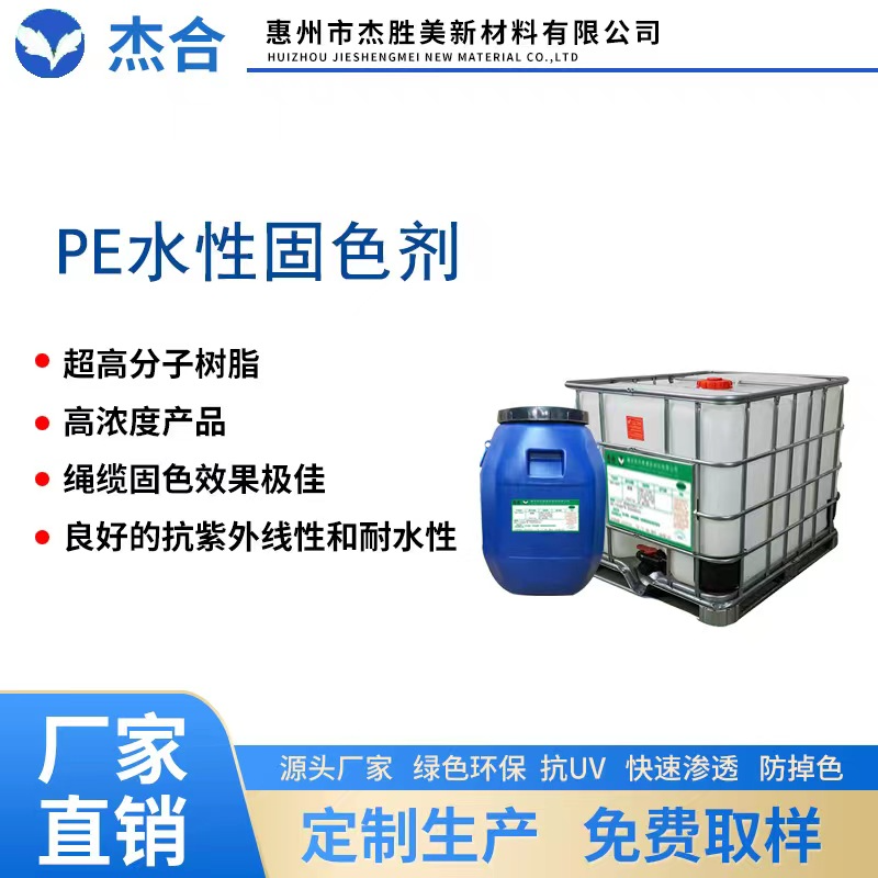 超高分子繩網固色劑