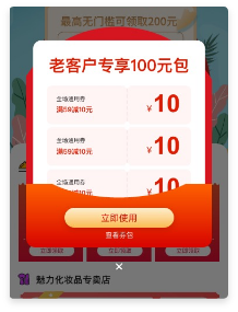 客户消费后，再次派送优惠券，刺激客户持续消费，提高复购率。