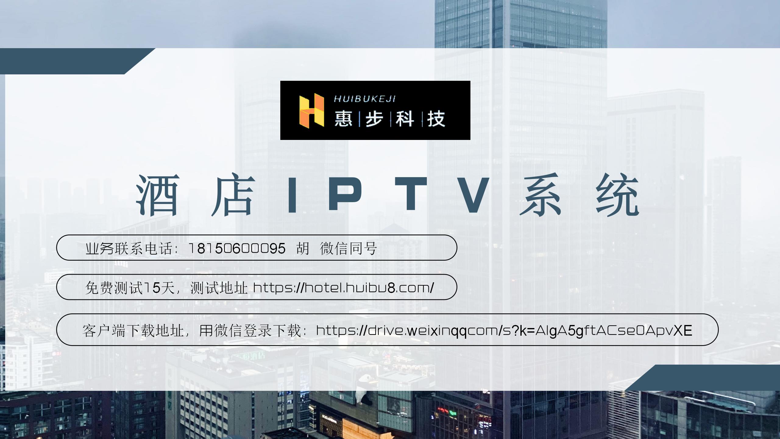 惠步IPTV_01