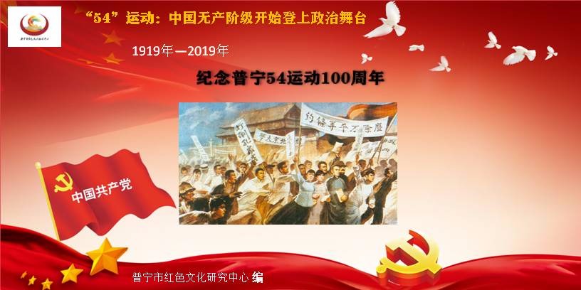 “54”运动：中国无产阶级开始登上政治舞台