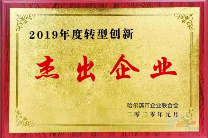 哈爾濱市企業聯合會