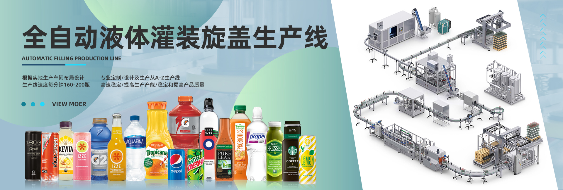 全自动液体灌装旋盖机