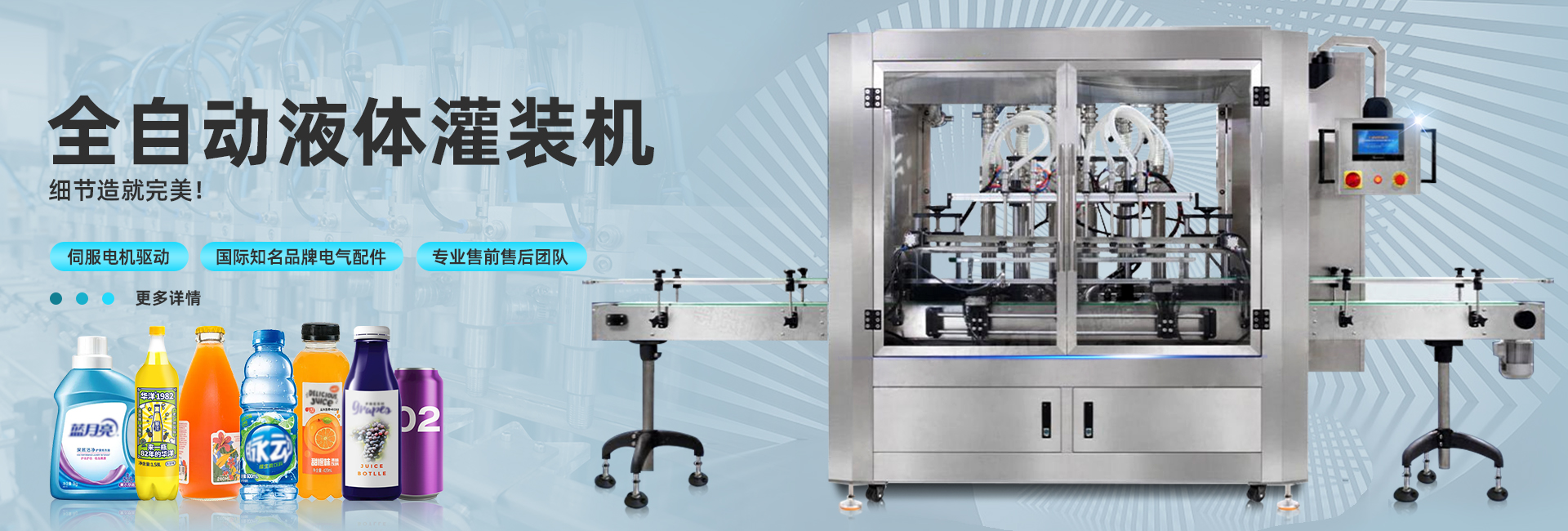 全自动液体灌装机
