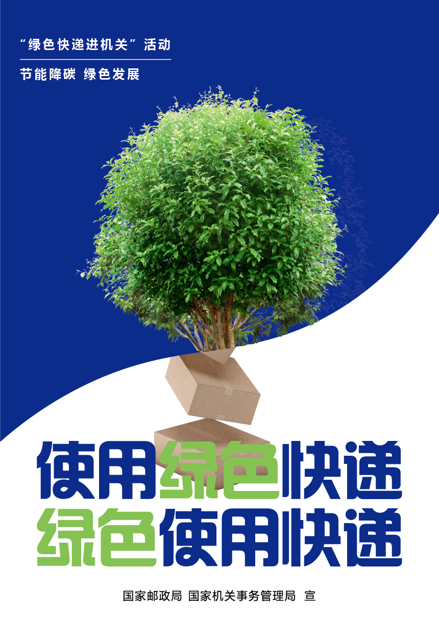 绿色快递2