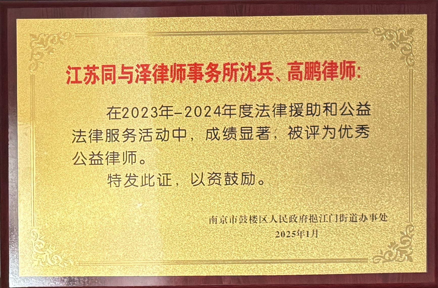 优秀公益律师