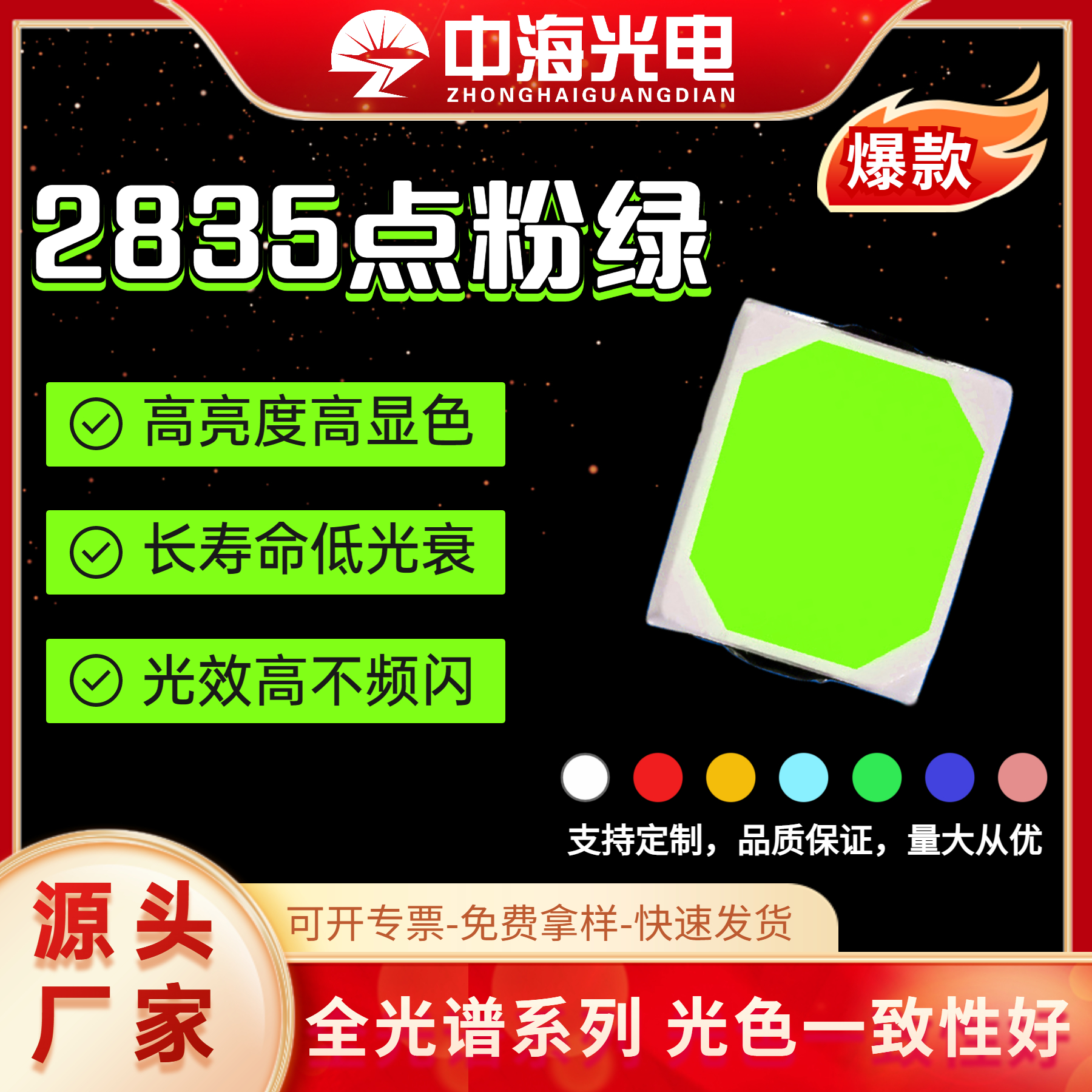 SMDLED 2835点粉绿光