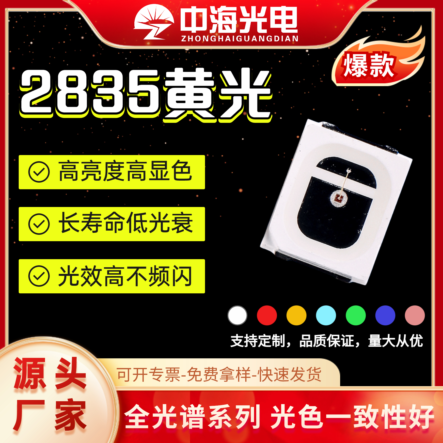 SMDLED 2835芯片黄光