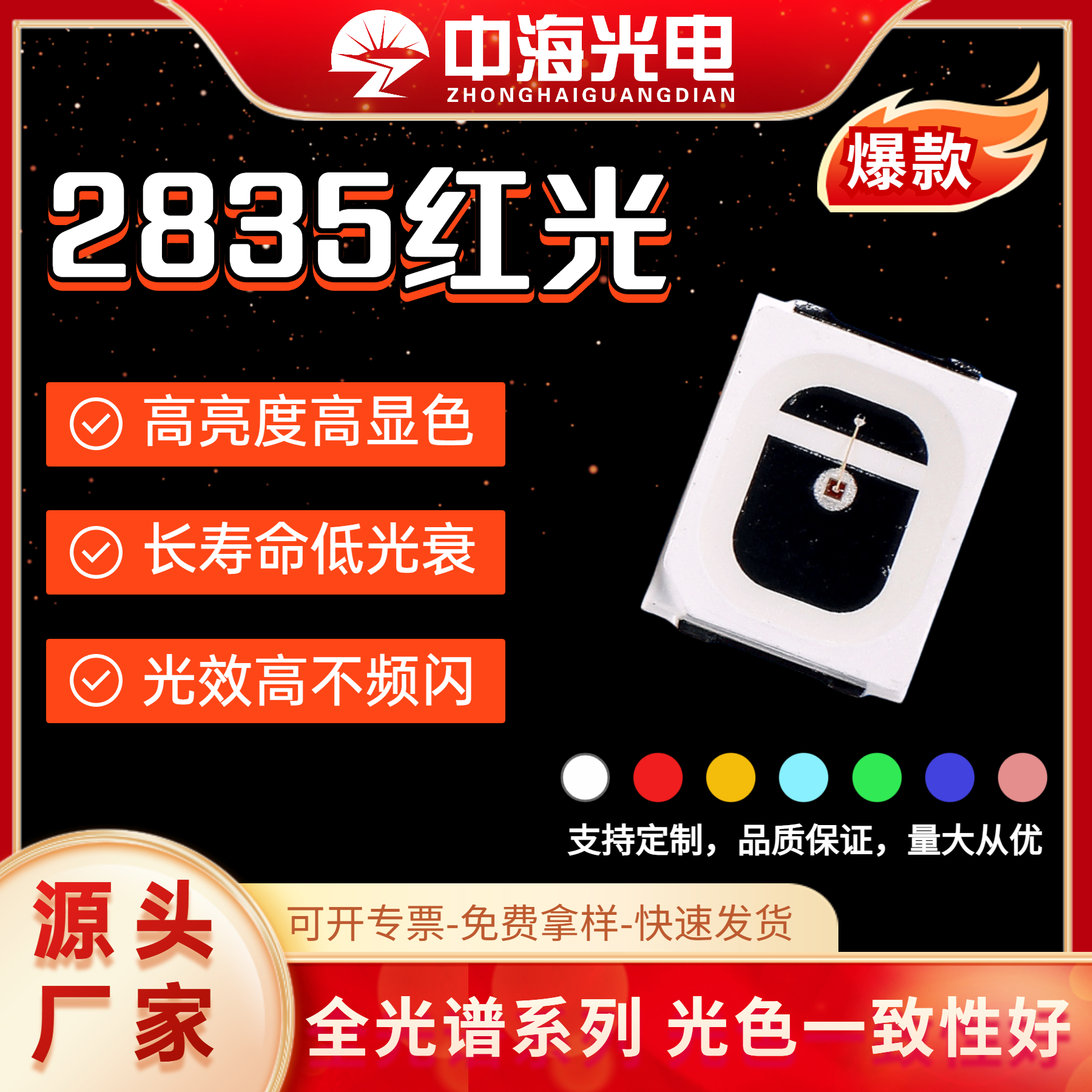 SMDLED 2835芯片红光