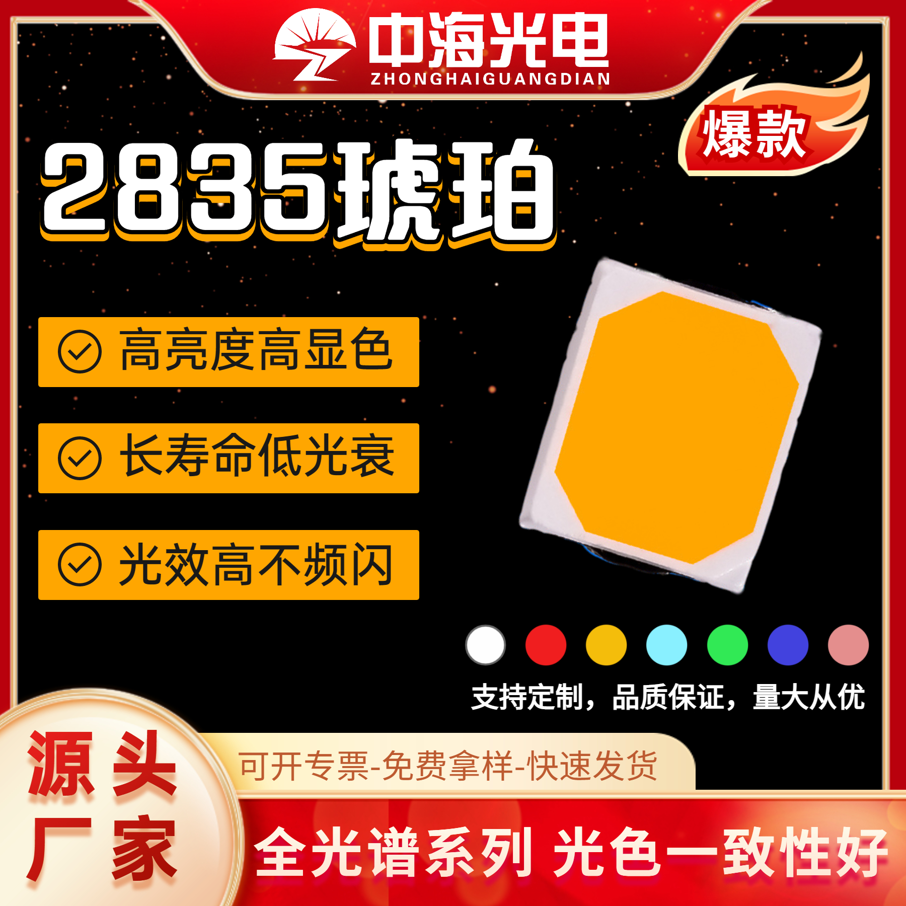 SMDLED 2835琥珀/金黄光