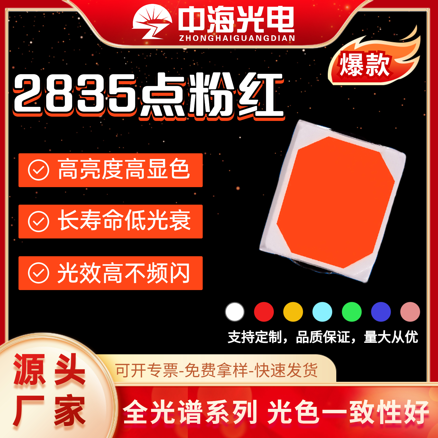 SMDLED 2835点粉红光
