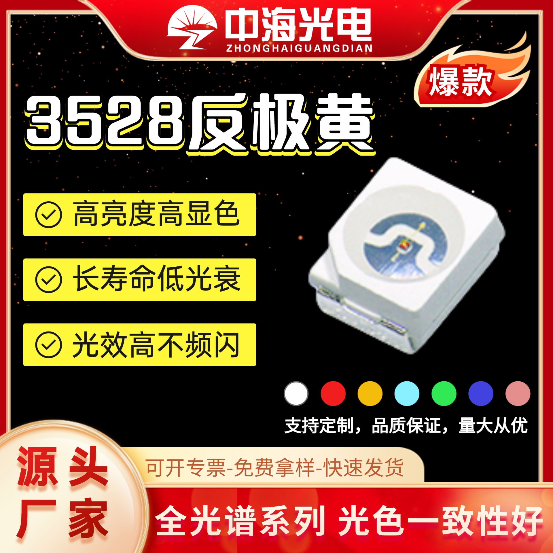 SMDLED 3528反极黄光