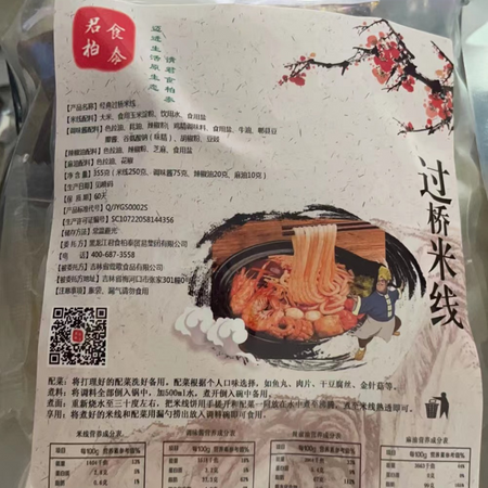 米线