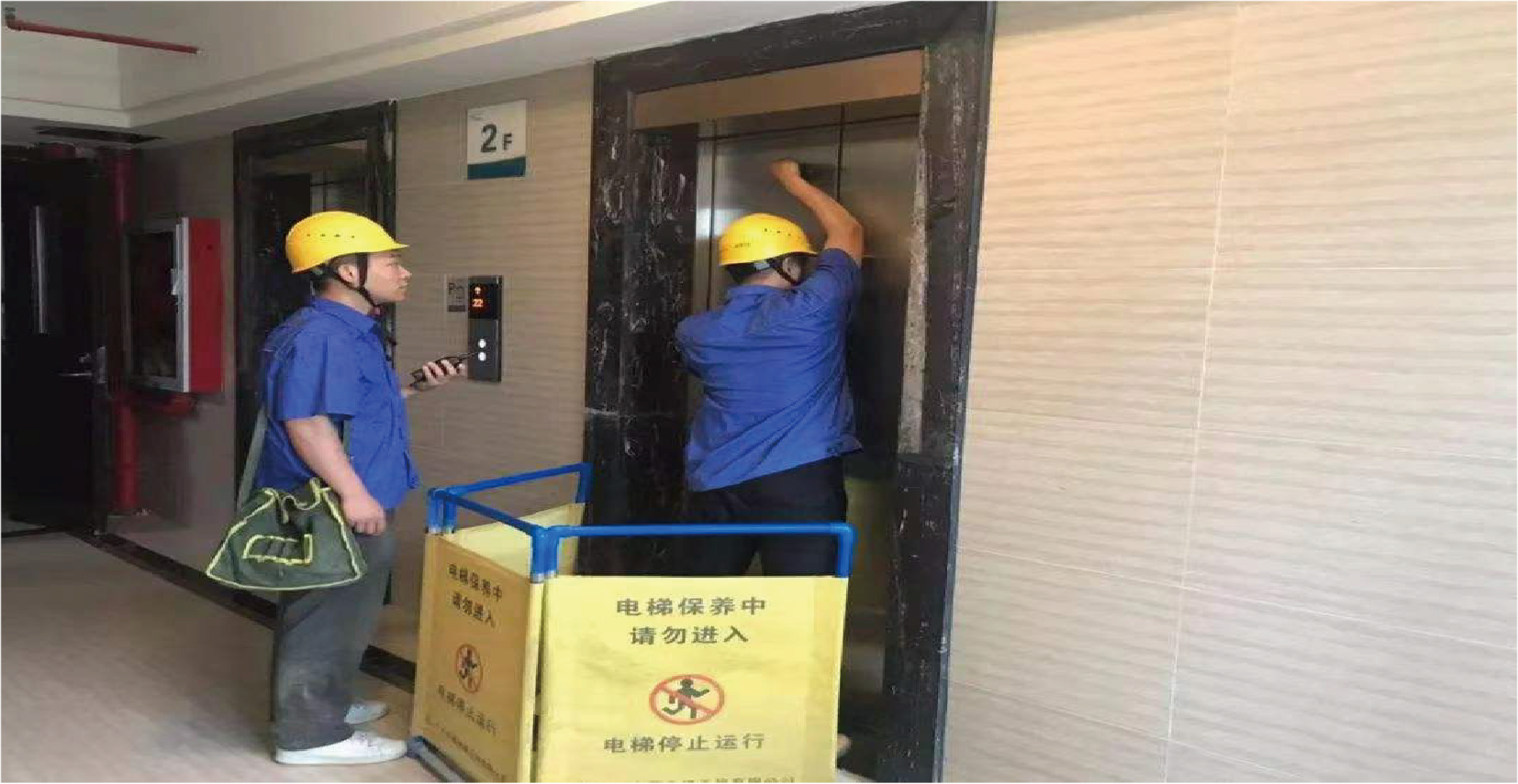 维修