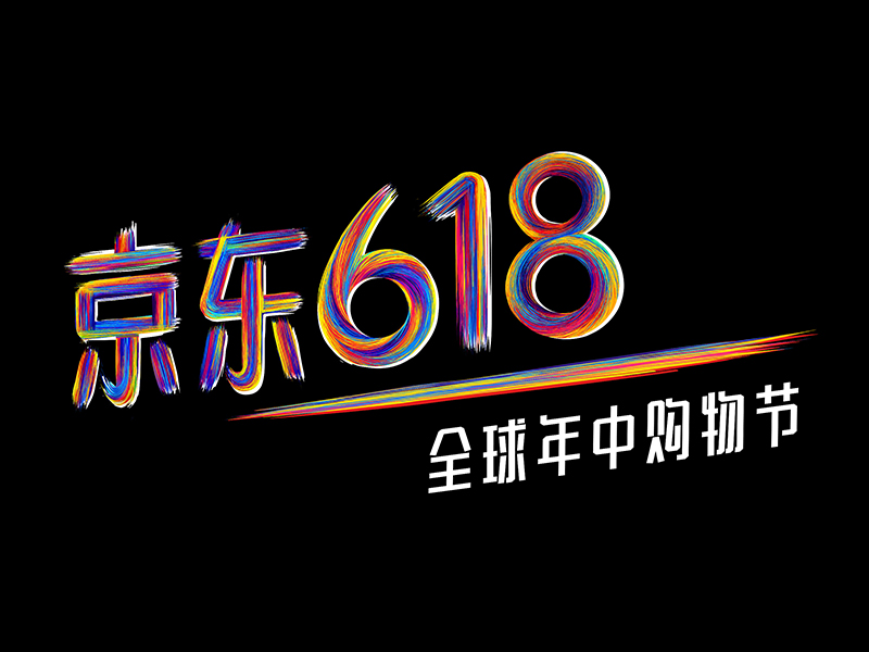 618logo