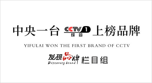 央视CCTV-1国家品牌计划合作品牌