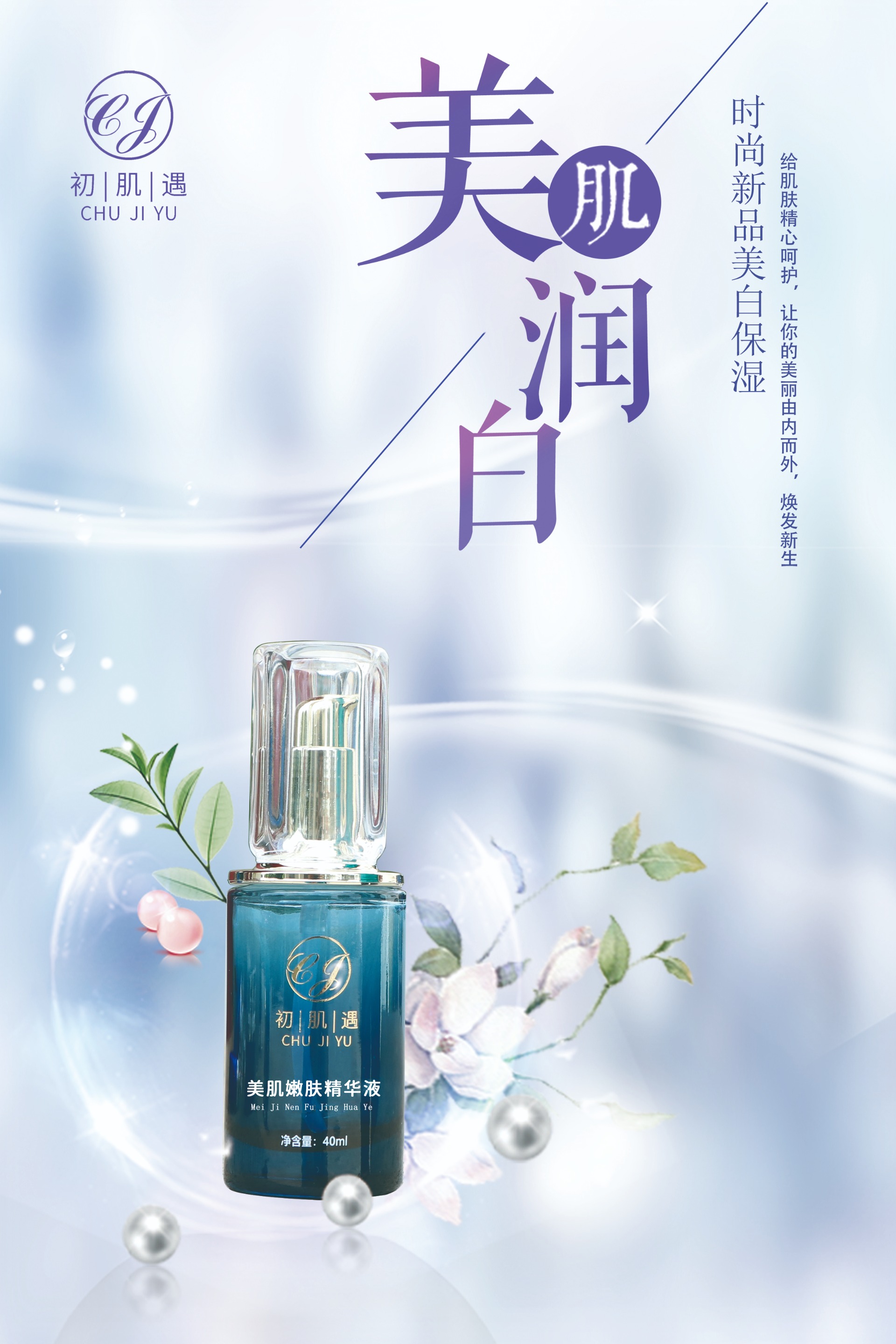 美肌嫩肤精华液
